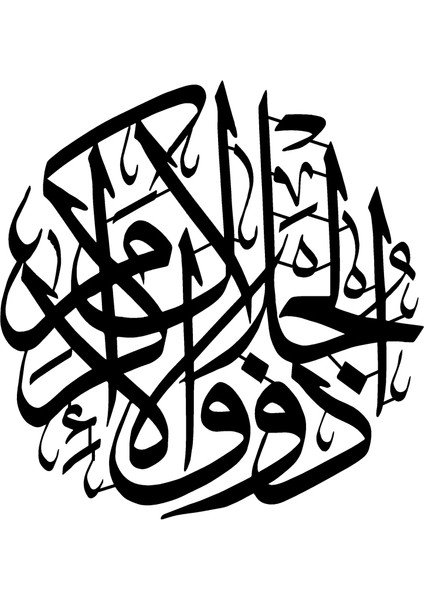 Rahman Suresi 27 Sticker 20 x 20 cm