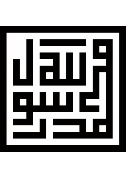 Kufi Muhammed (Sas) Rasulullah Sticker 20 x 20 cm