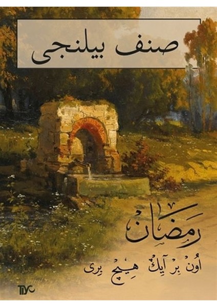 Sınıf Bilinci Ramazan (Arapça)