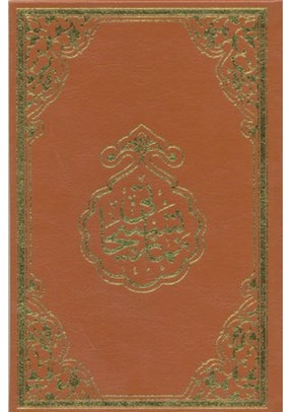 Namaz Tesbihatı (Rahle Boy)