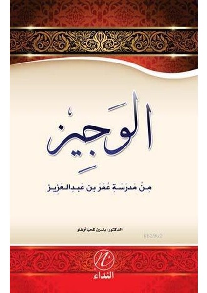 El Veciz Min Medreseti Ömer Bin Abdulaziz