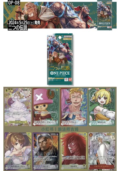 1 Paket One Piece Card Game OP08 Two Legends Bandai Booster Pack Japonca 6 Kart