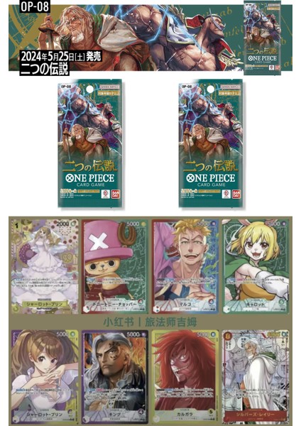 2 Paket One Piece Card Game OP08 Two Legends Bandai Booster Pack Japonca 12 Kart