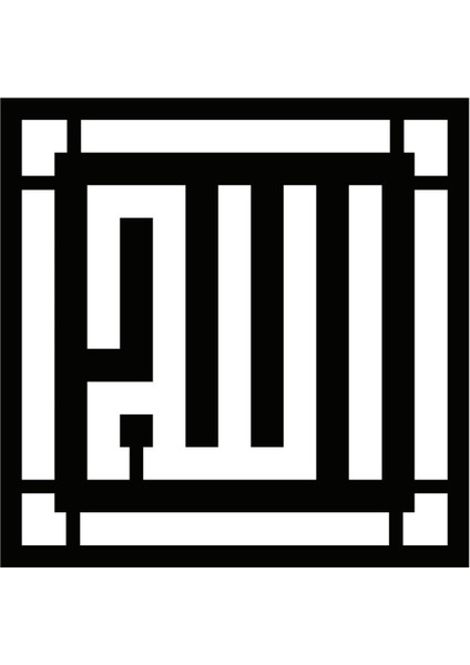 Kufi Hat Yazısı Allah Lafzı Model 2 Oto Özel Yeni Sticker 15 x 15 cm