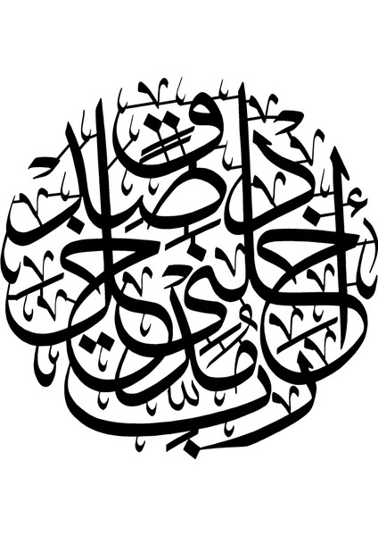 Isra Suresi 80 Duvar Dekor Sticker 45 x 45 cm