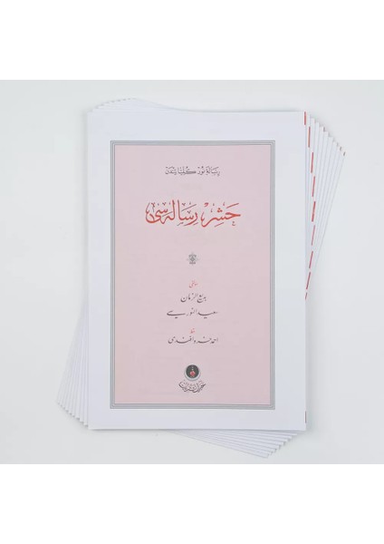 Haşir Risalesi (Gölgeli Yazı Eseri) modelleri