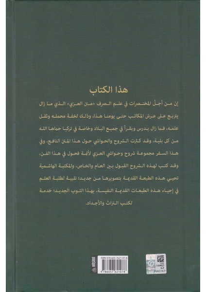 Şuruhu Izzi (Ciltli) indirimleri