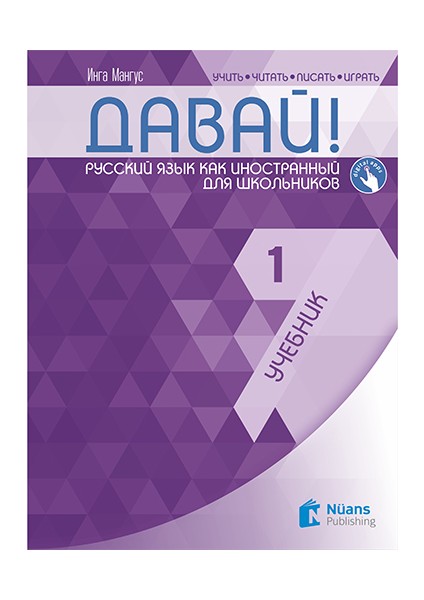 Davay! 1 (A1) Uchebnik