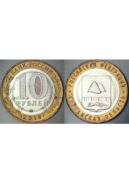 Rusya Hatıra 10 Ruble 2018 Federal Bölgeler- Kurgan Oblastı. Çilaltı+