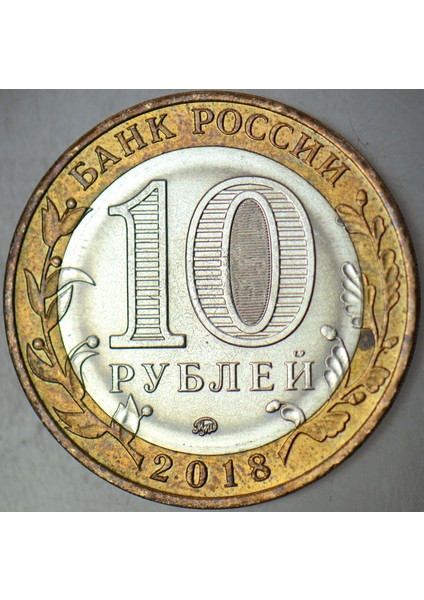 Rusya Hatıra 10 Ruble 2018 Federal Bölgeler- Kurgan Oblastı. Çilaltı+ modelleri