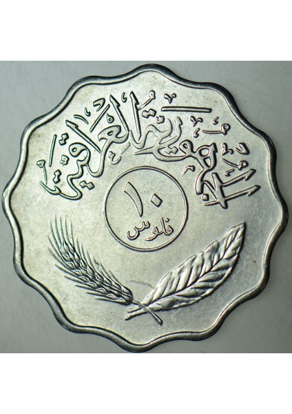 Irak 10 Fils 1979 Palmiye Temalı. Çilaltı modelleri