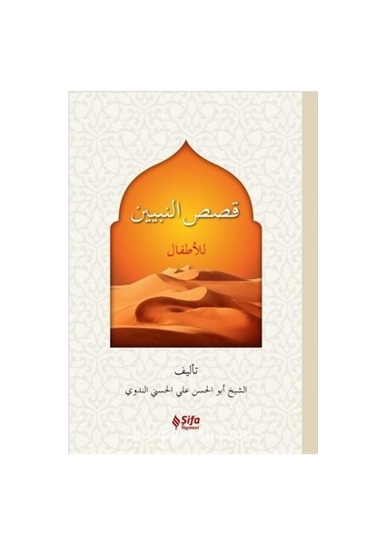 Kısas’un-Nebiyyin Lil Etfal (Arapça)