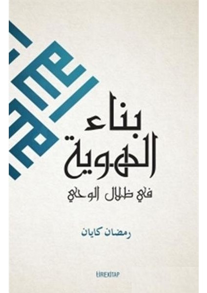 Kimlik Inşası (Arapça)