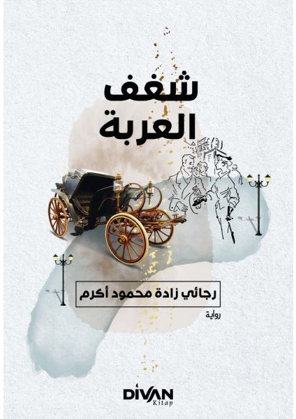 Araba Sevdası (Arapça)