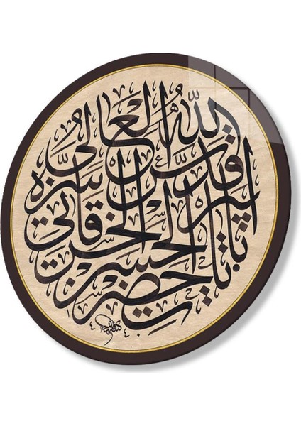 Ayet Dini Islami Duvar Dekoru Yuvarlak Cam Tablo 4mm Dayanıklı Temperli Cam