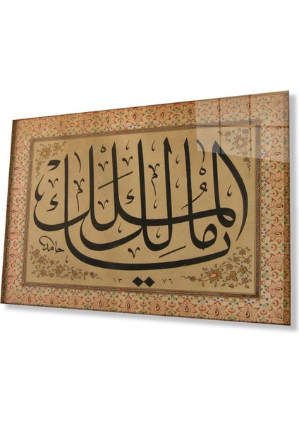 ''ya Malikel Mülk'', ''ey Mülkün Tek Sahibi'' Dini Duvar Dekoru Cam Tablo 4mm Dayanıklı Temperli Cam