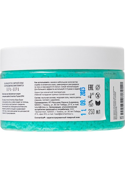 Eromantica Bora Bora Vücut Fırçalayın, 200 gr modelleri