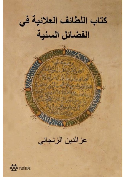 Kitabul Letaifil Alaiyye Fil-Fedailis-Seniyye