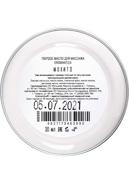 Eromantica Masajı Için Katı Yağ «mojito», 20 G modelleri
