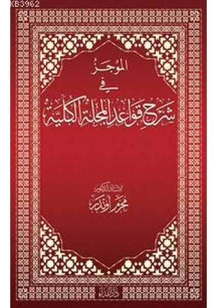 El-Mücez Fi Şerhi Kavadi'l Mecelleti'l Külliyye (Ciltli)