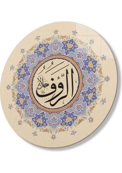 Esmaül Hüsna Er Rauf Dini Islami Duvar Dekoru Yuvarlak Cam Tablo 4 mm Dayanıklı Temperli Cam