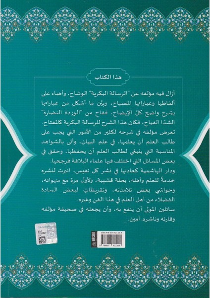 Şerhul Fariki Ala Risaletil Bekriyye (Ciltli) fiyatları