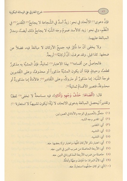 Şerhul Fariki Ala Risaletil Bekriyye (Ciltli) fırsatları