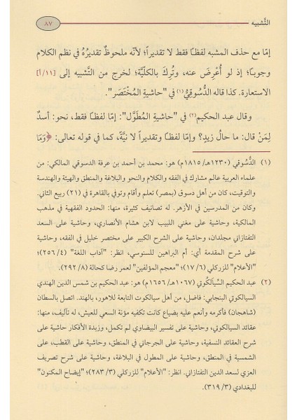 Şerhul Fariki Ala Risaletil Bekriyye (Ciltli) indirimleri