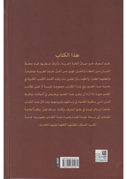 Şuruhu Sarf (Ciltli) fiyatları