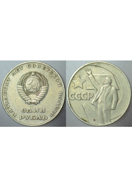 Sovyetler Birliği 1 Ruble 1967 Ekim Devrimi 50. Yıl Anısına. Orak-Çekiç-Lenin Temalı. Rusya. 31 Mm.