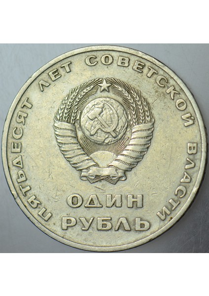 Sovyetler Birliği 1 Ruble 1967 Ekim Devrimi 50. Yıl Anısına. Orak-Çekiç-Lenin Temalı. Rusya. 31 Mm. modelleri