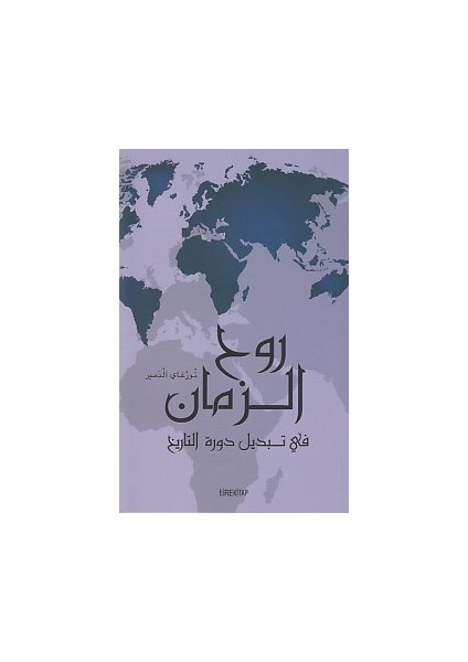 Ruhul Zaman (Arapça)