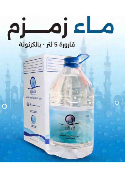 Kutulu Vakumlu Orjinal Zemzem Suyu 5 Litre× 4 Adet "20LITRE"