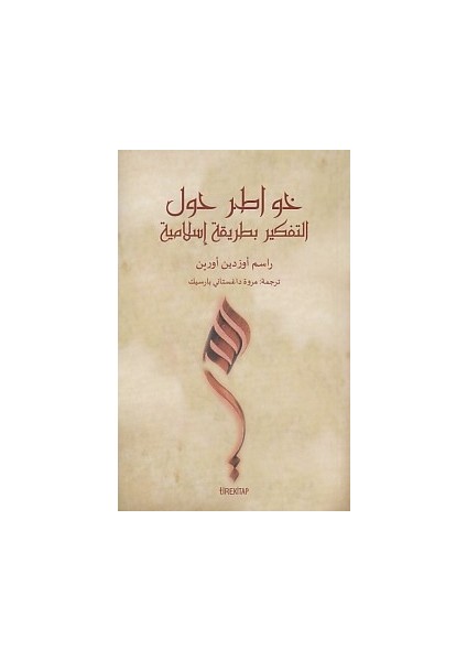 Müslümanca Düşünmek Üzerine (Arapça)