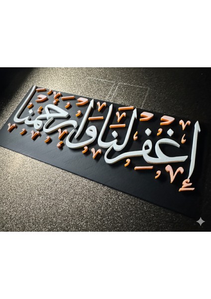 Mü'minûn Suresi 109. Ayet Islami Duvar Sanatı