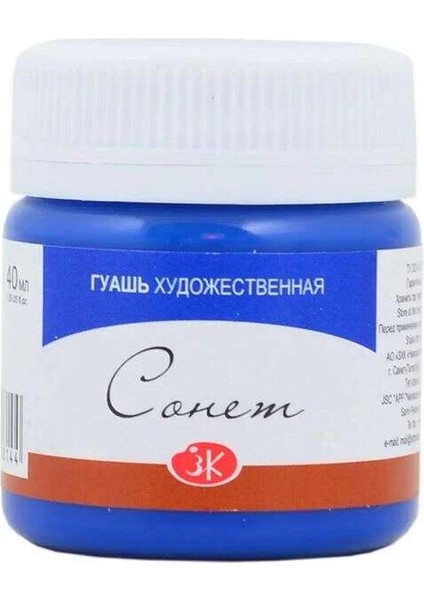 Sonnet Guaj Boya 40 Ml. 515 Blue