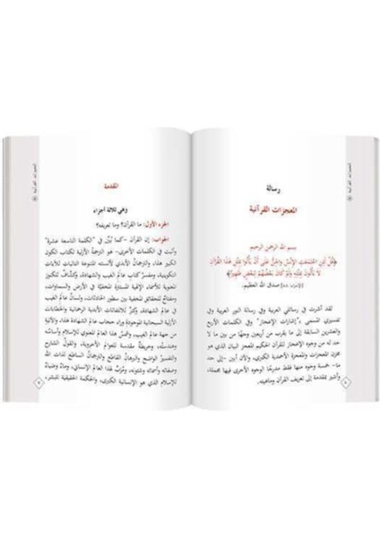 Mucizatı Kur'aniyye Risalesi (Arapça) fiyatları