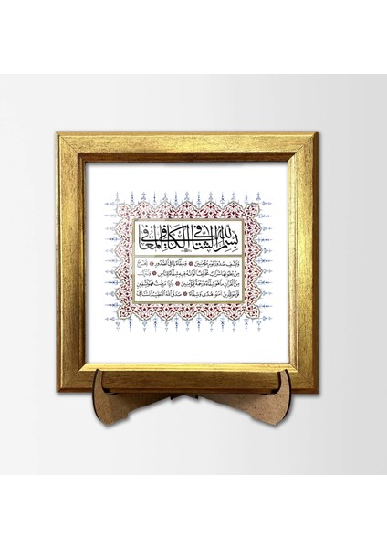 Şifa Ayetleri Çerçeveli Tablo