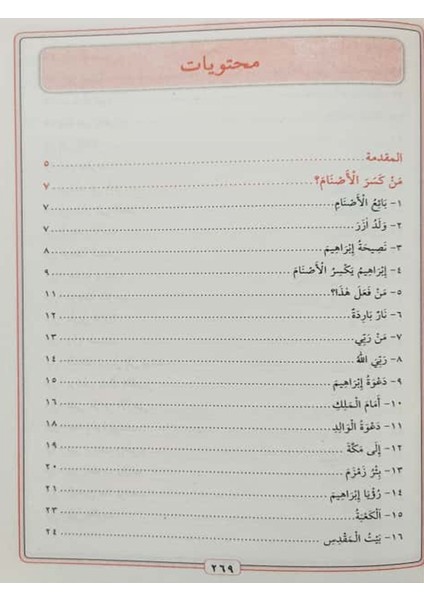 Kısasun Nebi (Arapça ) Kasasun Nebi Arapça Peygamber Kıssaları Nedvi fırsatları