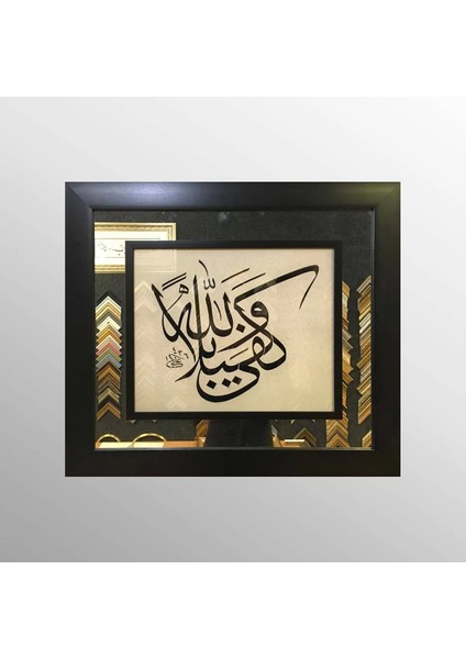 Ahzap Suresi 3.ayetin Son Kısmı Çerçeveli Tablo