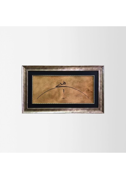 Hiç Çerçeveli Tablo