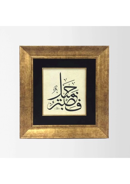 Yusuf Suresi 18. Ayeti Çerçeveli Tablo