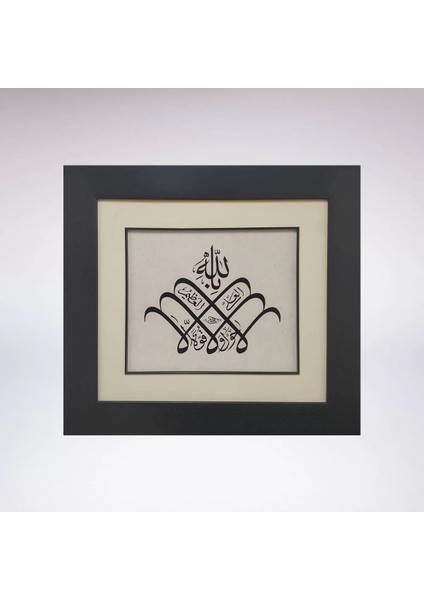 La Havle ve La Kuvvete Illa Billahil Aliyyil Azim Çerçeveli Tablo