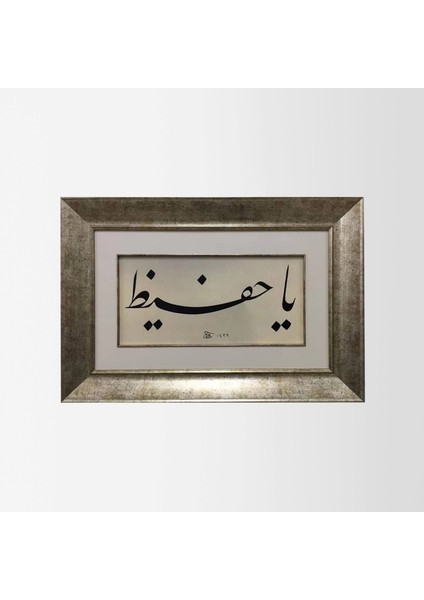 Ya Hafız Çerçeveli Tablo