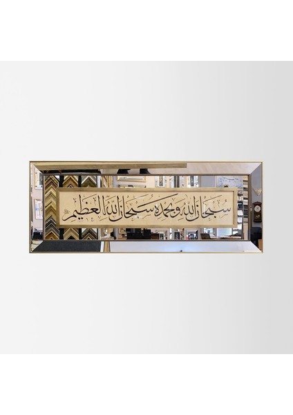 Hadis-I Şerifayna Çerçeveli Tablo