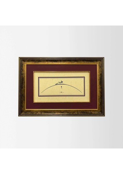 Hiç Çerçeveli Tablo