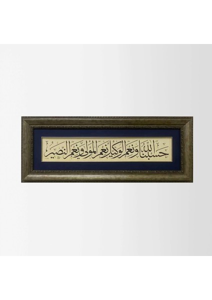 Hasbunallahu ve Nimel Vekil Nimel Mevla ve Ni'men Nasir Çerçeveli Tablo