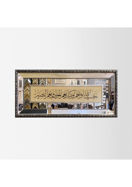 Hasbunallahu ve Nimel Vekil Nimel Mevla ve Ni'men Nasir Çerçeveli Tablo