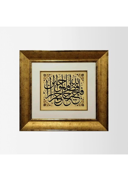 Yusuf Suresi 64.ayeti Çerçeveli Tablo