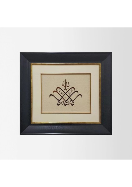 La Havle ve La Kuvvete Illa Billahil Aliyyil Azim Çerçeveli Tablo